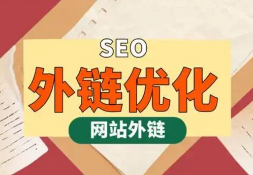 阿克苏seo优化可以发布外链的网站资源平台